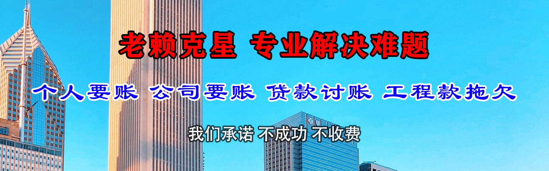 北京卓越讨债公司