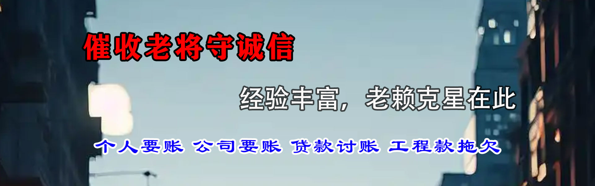 济南讨债公司